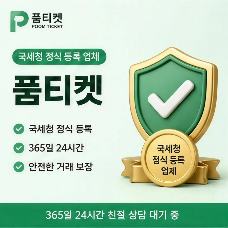 품티켓 LG 소액결제 현금화 구조 훑어보기 안내 이미지