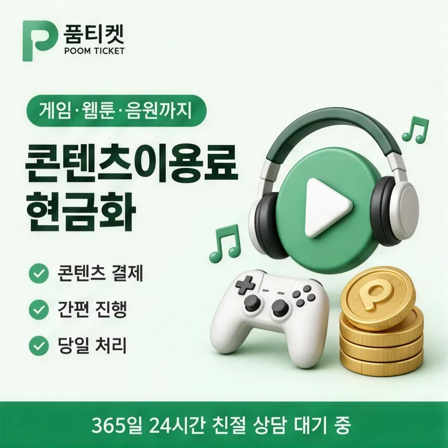 품티켓 LG 소액결제 현금화 진행 차례 안내 이미지