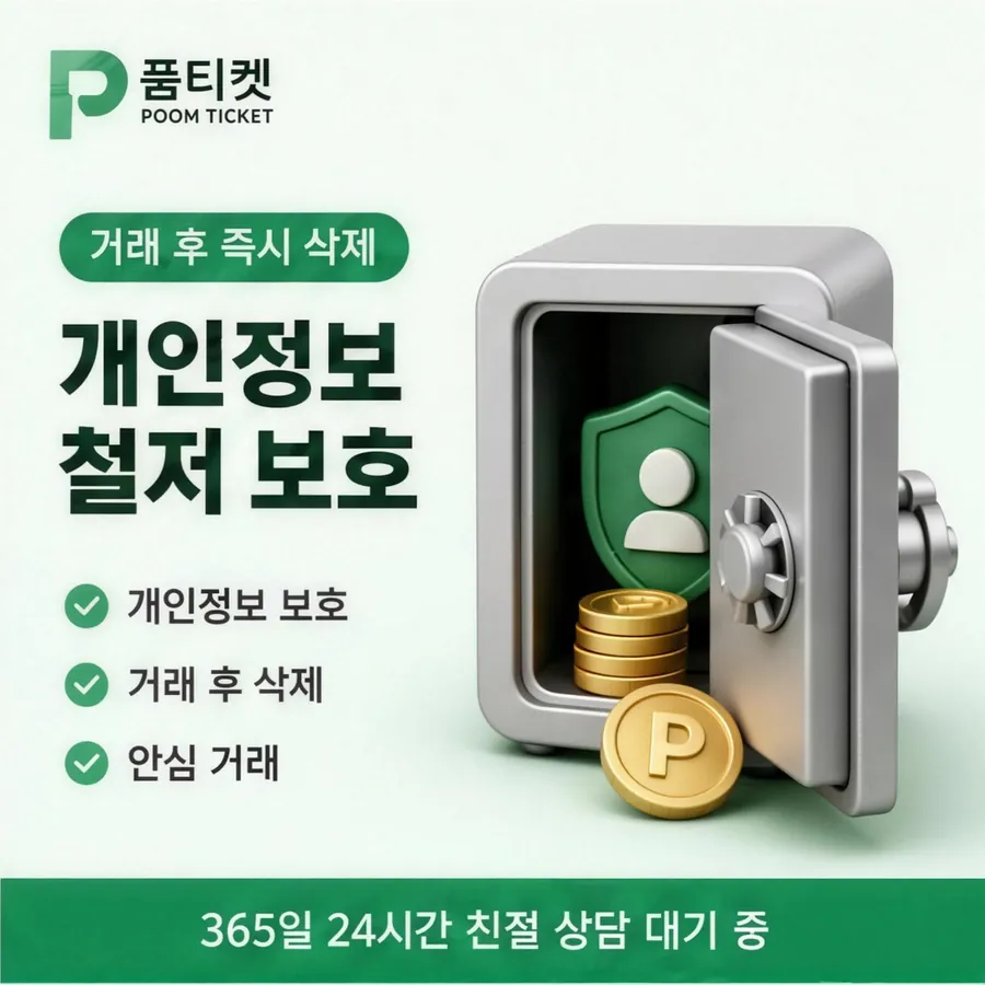 품티켓 LG 소액결제 현금화 소요 시간 안내 이미지