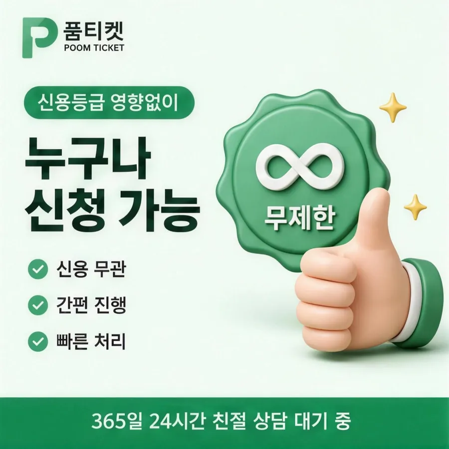 품티켓 LG 소액결제 현금화 회선마다 다른 점 안내 이미지