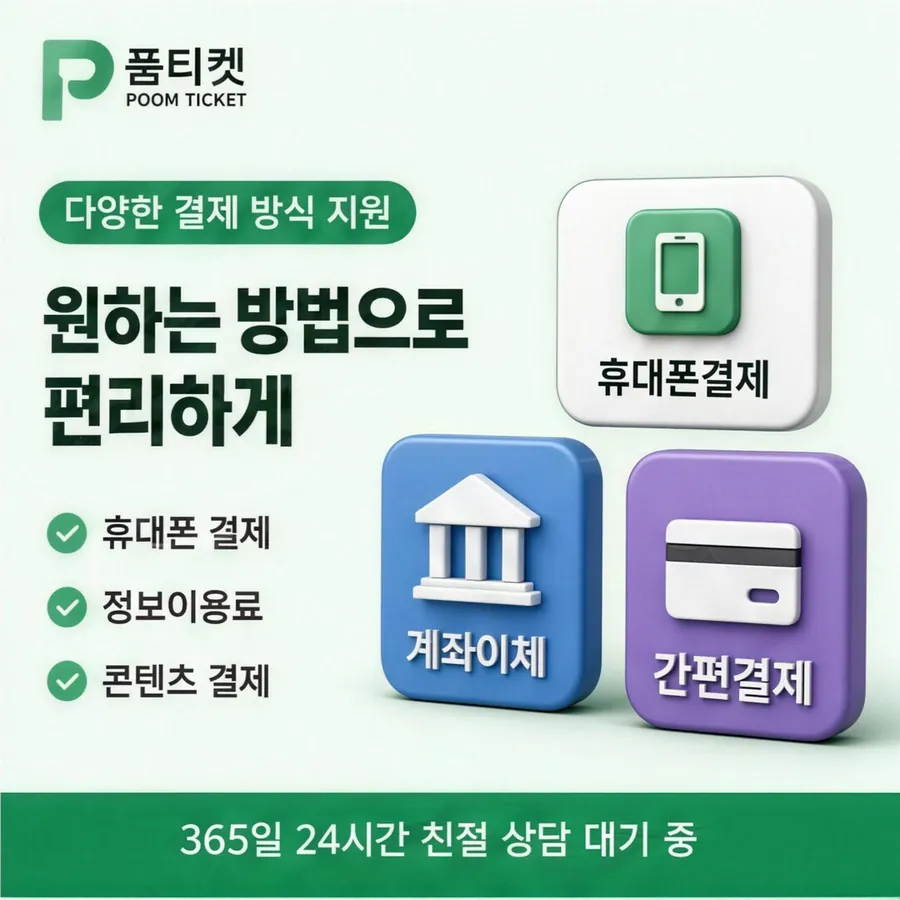 품티켓 LG 소액결제 현금화 시작 전 점검 안내 이미지